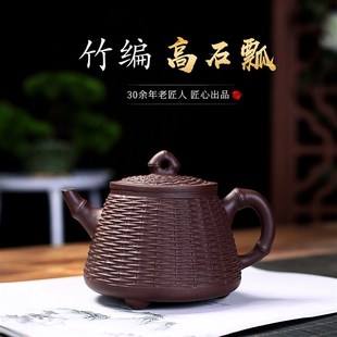宜兴紫砂壶原矿紫泥竹编石瓢壶功夫茶具茶壶家用茶具