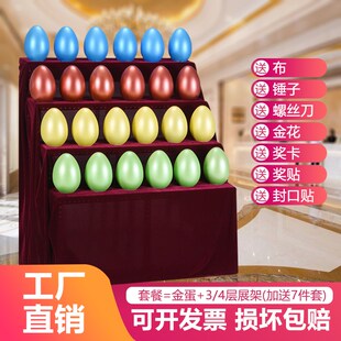金蛋礼品 砸金蛋抽奖道具 金蛋展示架子 大金蛋 开业庆典金蛋架子