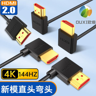 hdmi线2.0直头左弯右弯上弯下弯电脑笔记本相机监视器高清4K144HZ