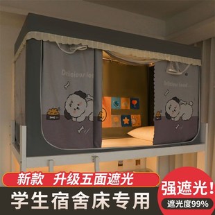 学生宿舍专用蚊帐强遮光床帘挡风不透光单人寝室带支架通用蚊帐