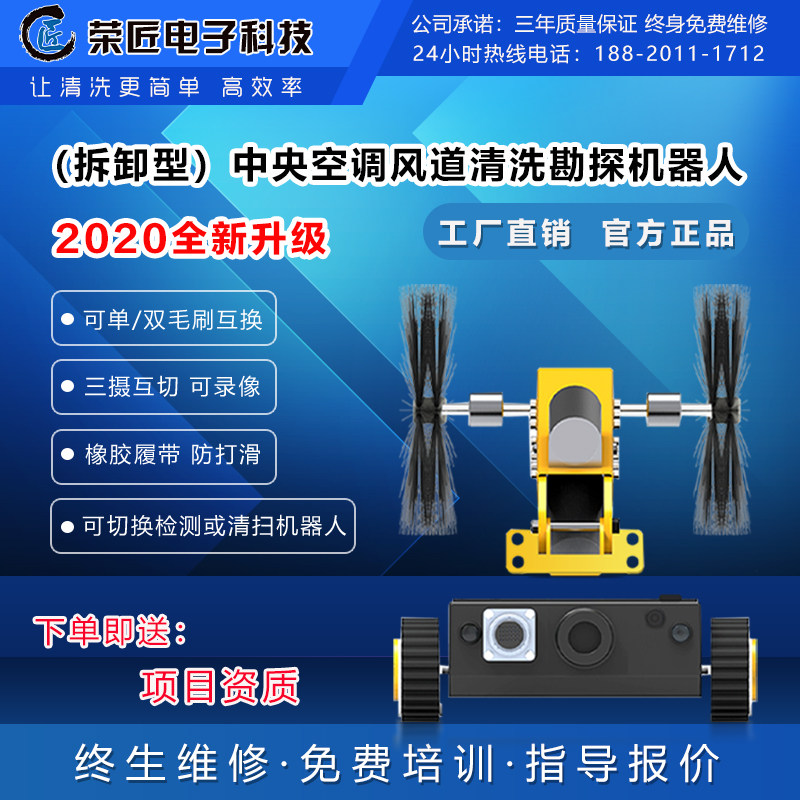 【荣匠】中央空调风管清洗机器管道清扫吸灰尘探录像检测商用设备