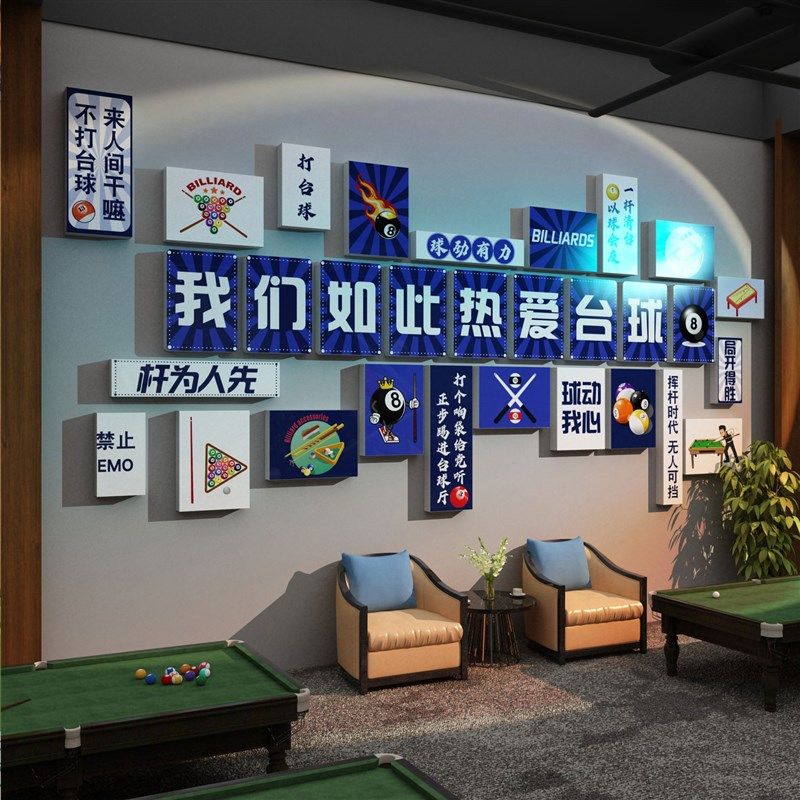 网红台球厅装饰画桌球室打卡用品大全海报背景形象墙面壁贴纸,家居饰品,文化墙贴,淘宝优惠券,粉丝福利购,淘宝优惠卷