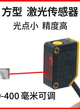 邦拓斯光电激光红外线限位漫反射感应开关NPN传感器探头BTS-D61