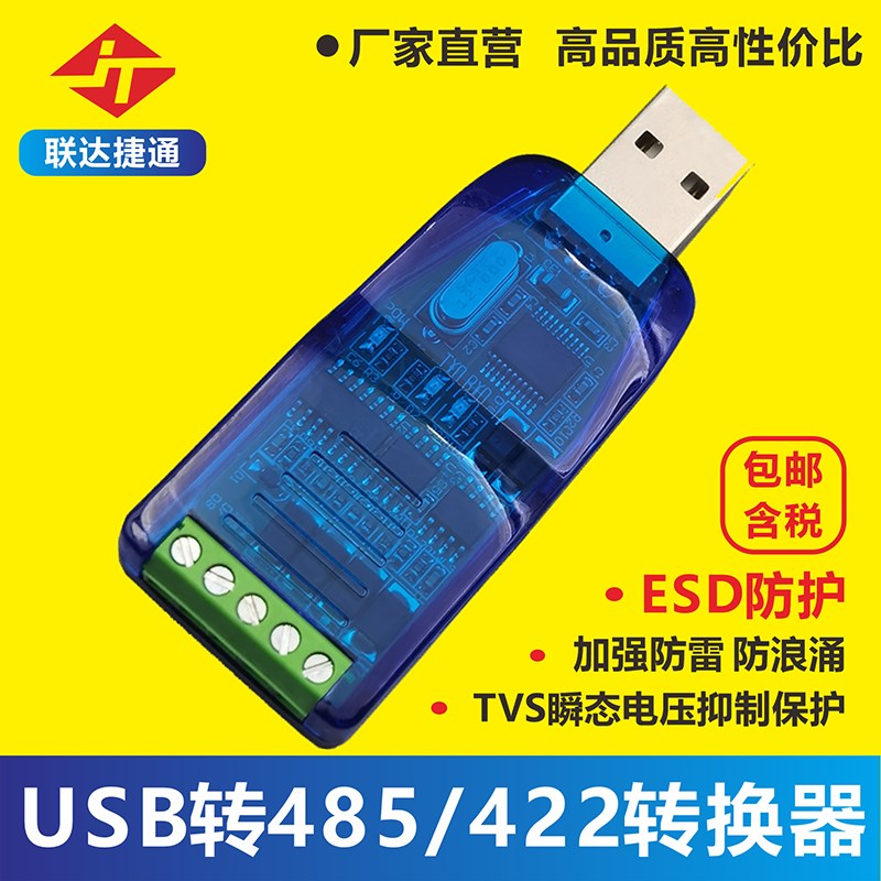 USB转485/422串口线RS232转换器工业级USB转串口RS485模块转换器