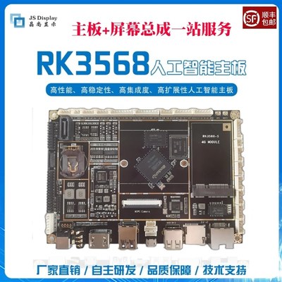 10.1寸瑞芯微RK3568开发板一体板RK3568主板工控售货机智能一体机