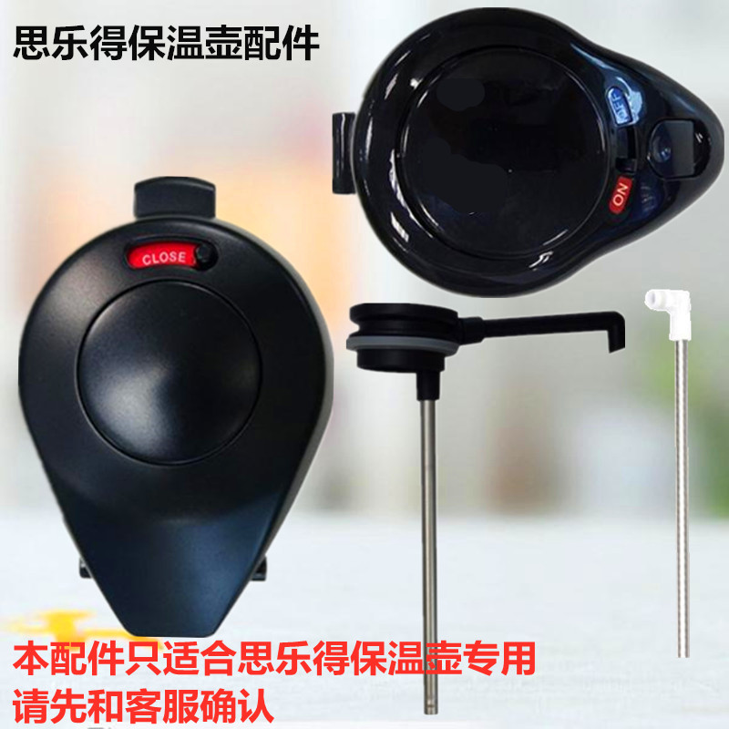 思乐得配件保温杯壶全系气压壶瓶内塞杯盖壶头吸管钢盖