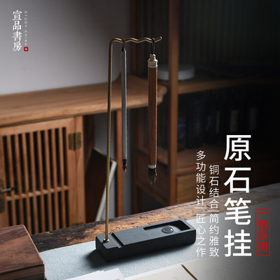 笔挂多功能笔架毛笔h架墨汁砚台舔笔天然原石晾笔夹挂毛笔架子学