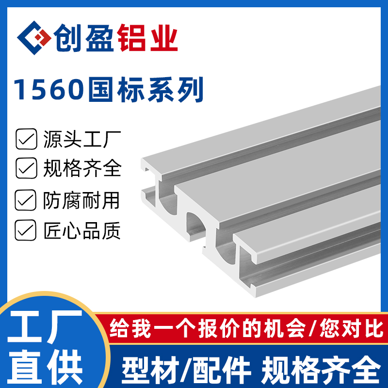 1560铝型材国标工业铝合金型材面板导轨连接块滑轨定做15*60铝材