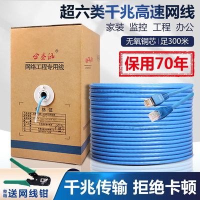网线家用a五超六类无氧铜监控工程线千兆路由器宽带线8芯300米包