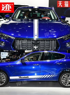 玛莎拉蒂莱万特车贴拉花 ene改装饰机盖引擎盖侧裙贴纸