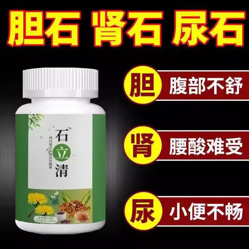 石草药石清片打去排石立清片