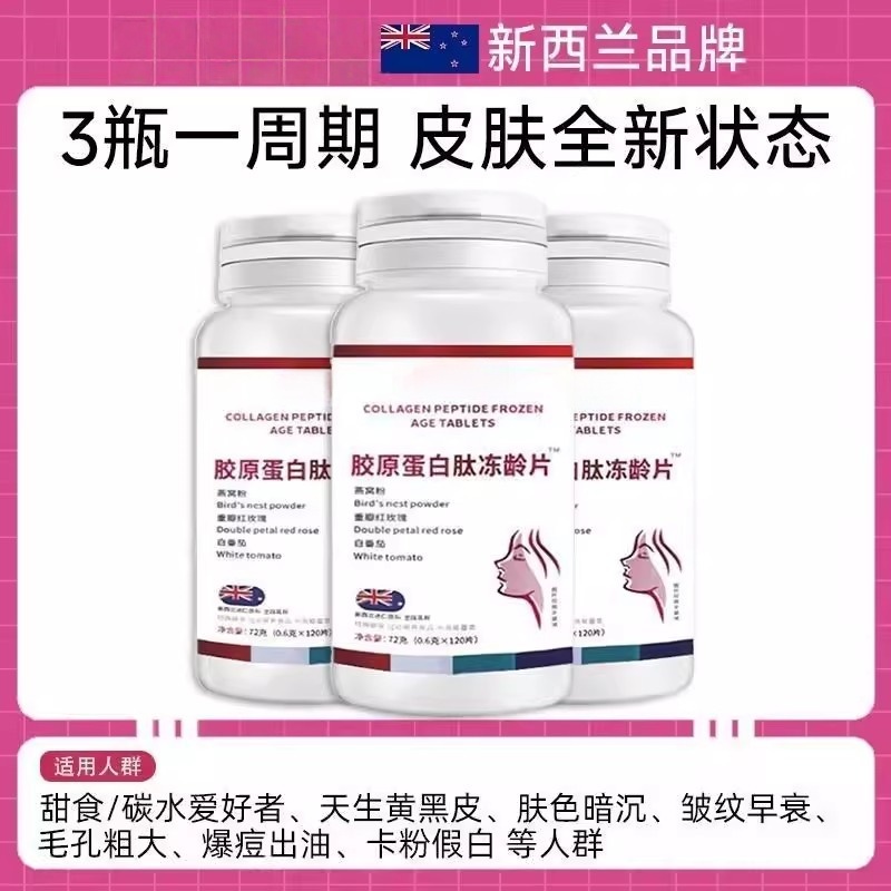 澳洲进口原料胶原蛋白肽片正品小分子非抗皱紧致非抗衰老官方正品