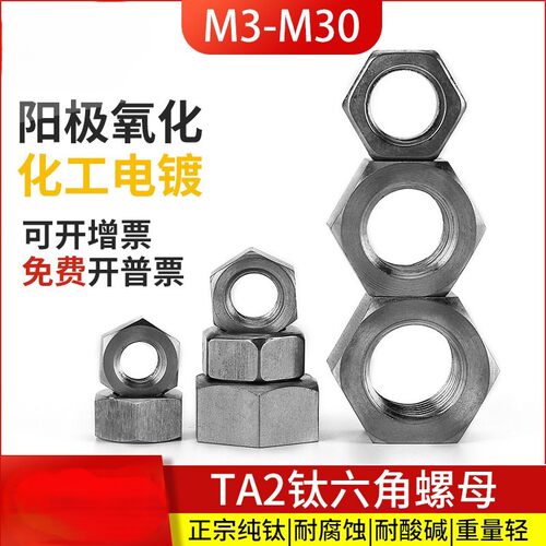 TA2纯钛六角螺母M8-M27