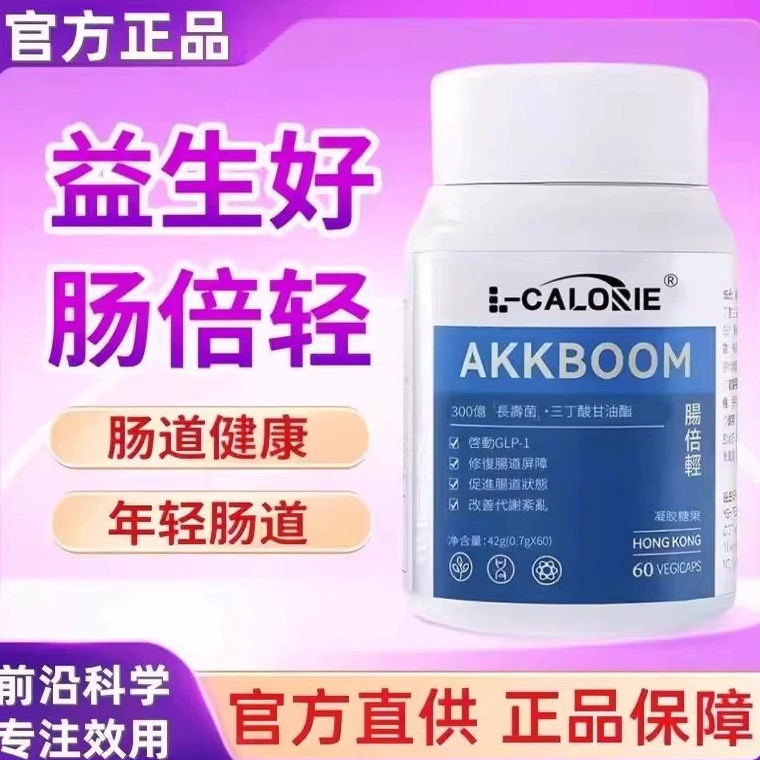 AKKBOOM益生菌胶囊瘦子菌便调理
