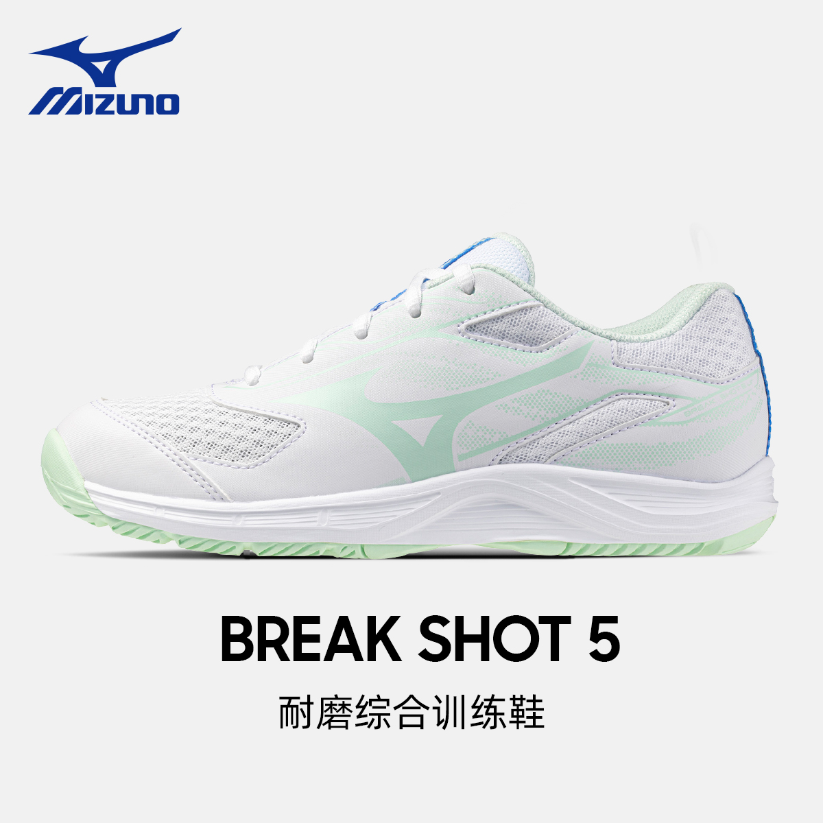 美津濃網球鞋BREAKSHOT5