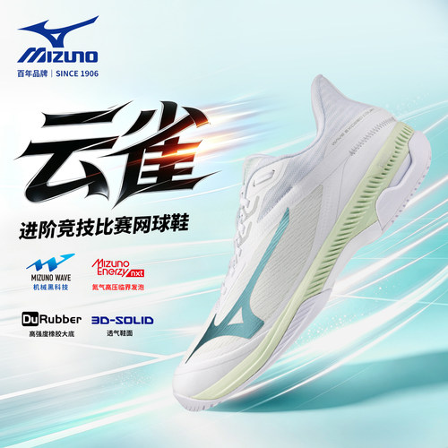 美津浓COURTLIGHT2网球鞋透气