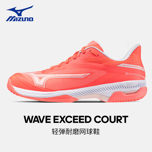 美津浓网球鞋WAVE EXCEED COURT女款轻量缓震羽毛球通用运动鞋