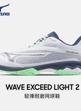 美津浓网球鞋云雀EXCEED LIGHT 2 男子专业运动羽毛球鞋