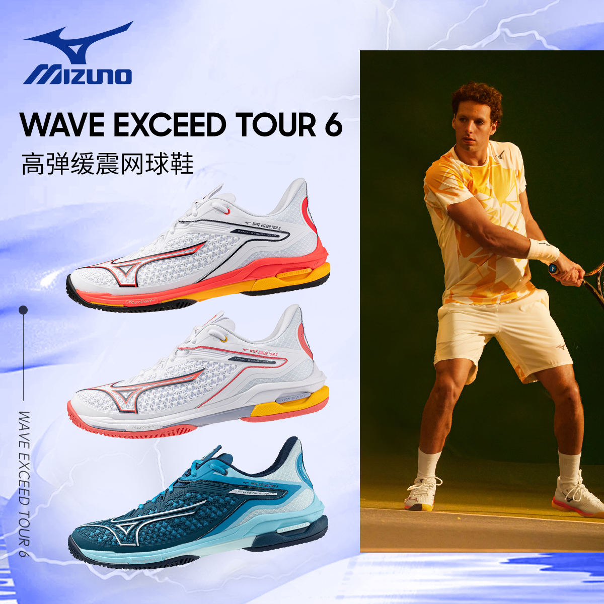 美津浓网球鞋EXCEEDTOUR6