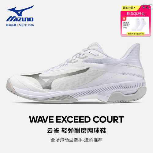 美津浓EXCEEDCOURT云雀女网球鞋