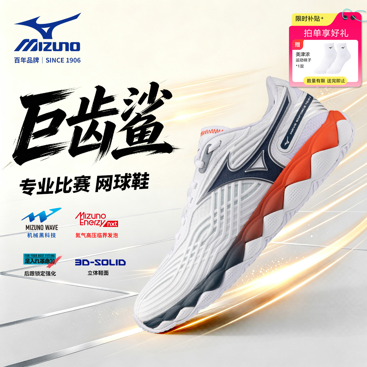 美津浓ENFORCETOUR2巨齿鲨网球鞋图片
