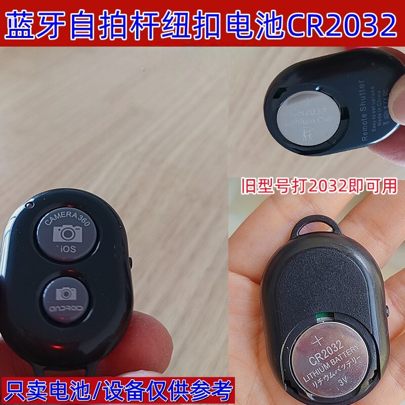 CR2032通用替换电池蓝牙自拍杆