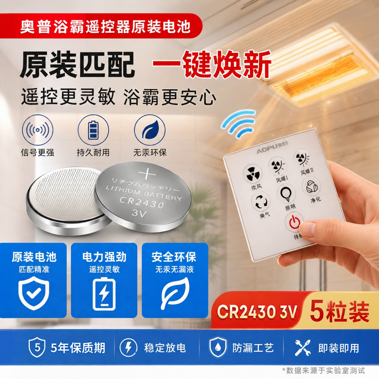 CR24303V纽扣电池适用奥普浴霸