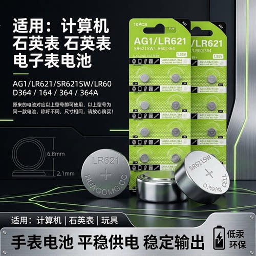 LR621/AG1纽扣电池1.5V通用