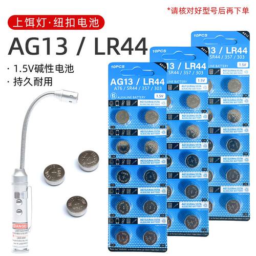 适用上饵灯遥控器纽扣电池