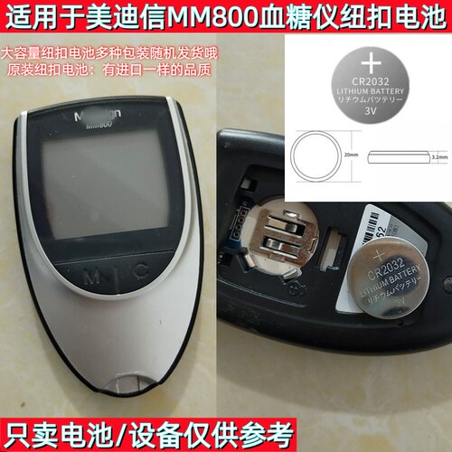 适用美迪信MM800血糖仪纽扣电池CR2032原装3V锂电池