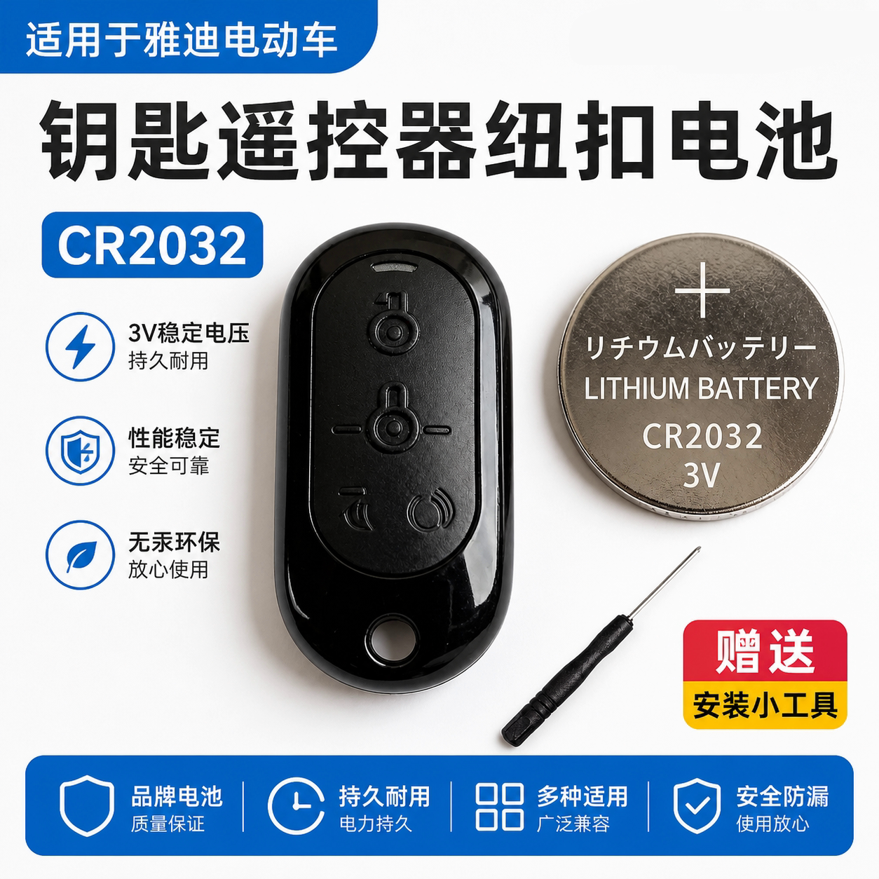 CR20323V纽扣电池适配电动车