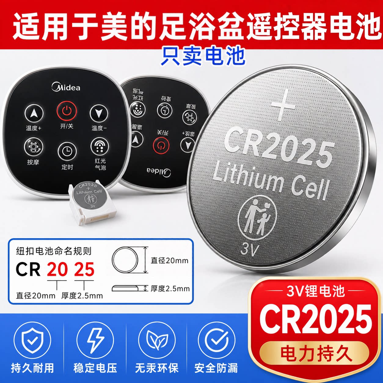 CR20253V纽扣电池适用美的