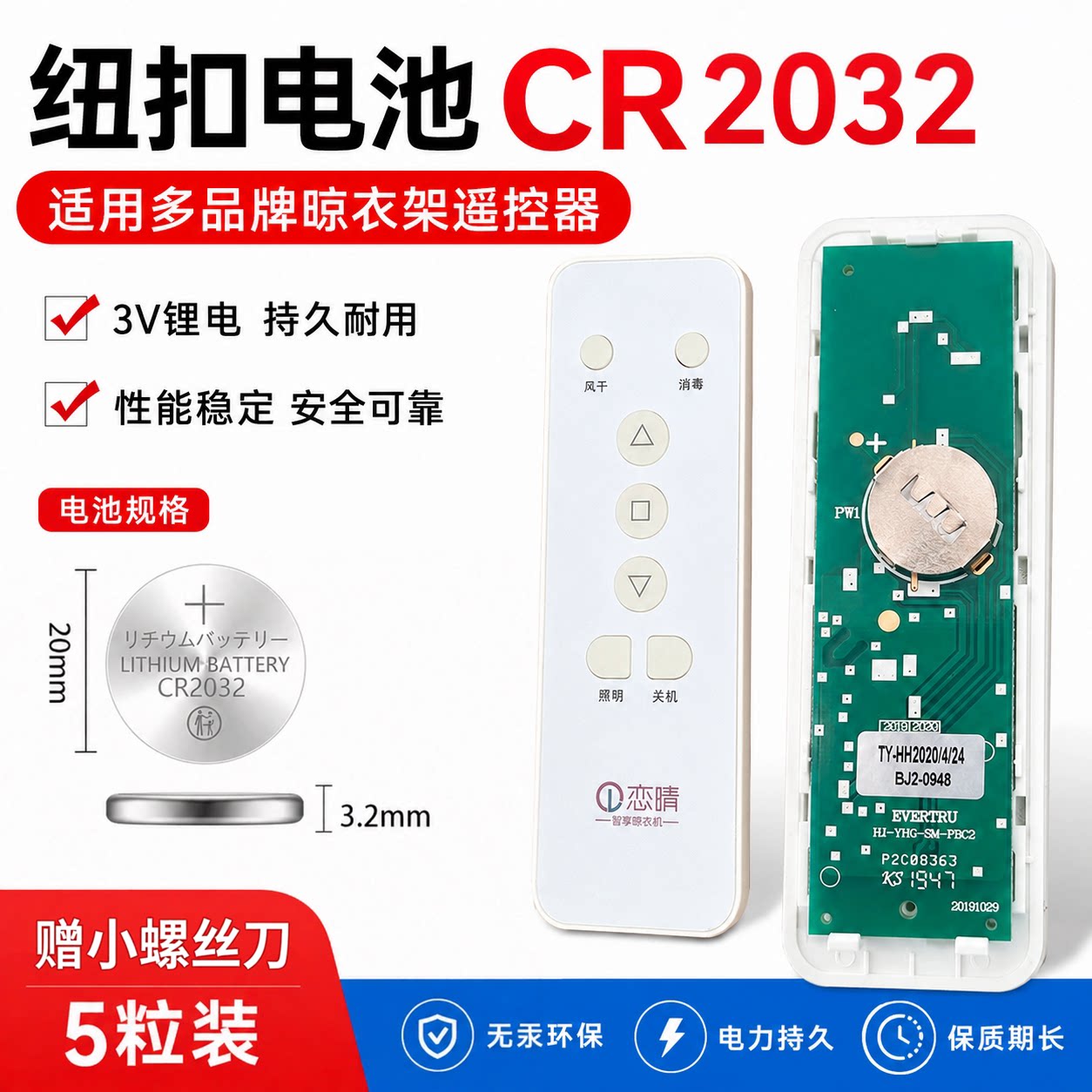 CR2032原装遥控器纽扣电池