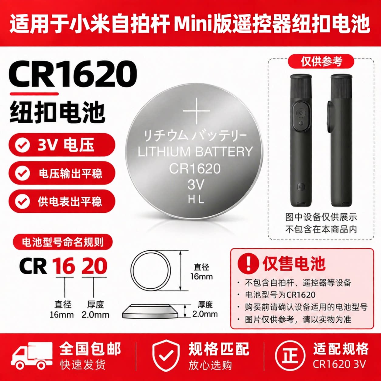 CR1620纽扣电池适用小米遥控器