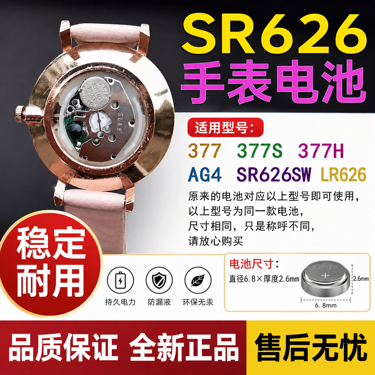 正品SR626SW/AG4纽扣电池通用