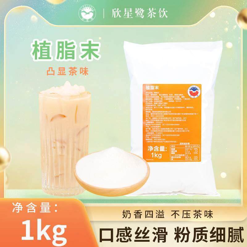 。植脂末奶茶店饮品店专用咖啡伴侣零反式脂肪酸奶精奶茶粉商用1k