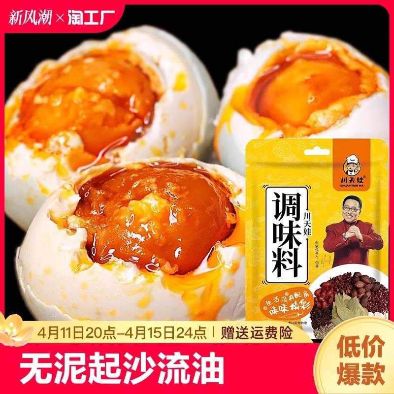。腌蛋料汁腌制咸鸭蛋咸鸡