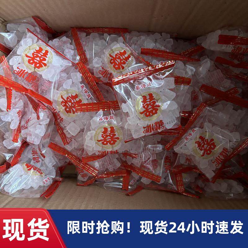 。闽南老式冰糖蜜饯单晶冰糖小块儿时怀旧甜食独立包装零食小包装