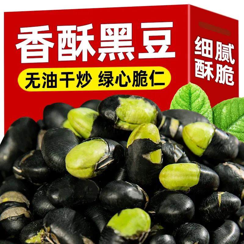 。新货无油香酥干炒黑豆50