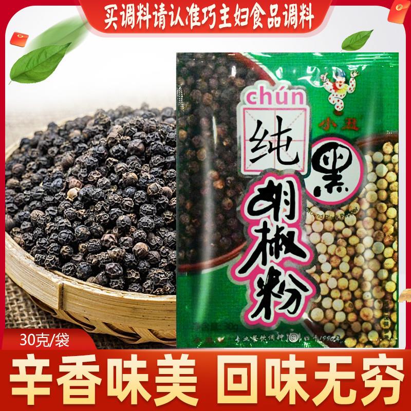 新货小丑娃纯黑胡椒粉30克