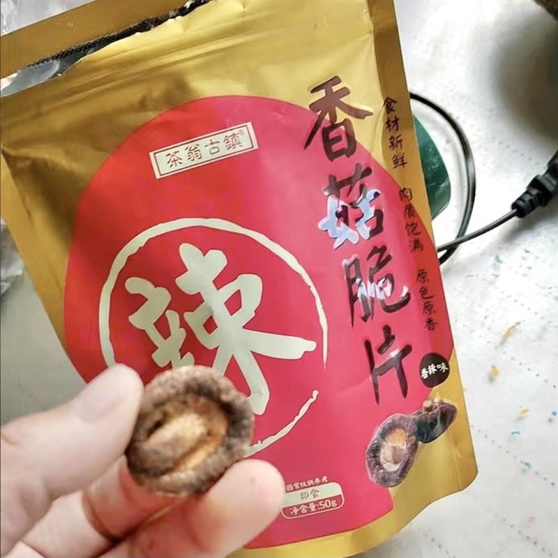 。茶翁古镇香菇脆片儿童孕