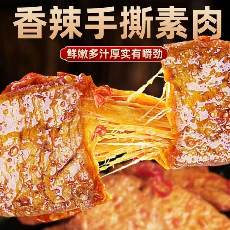 。大豆手撕素肉素牛排小零