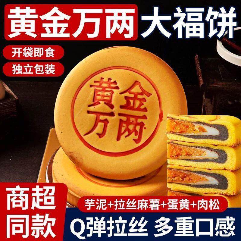 速发黄金饼两月饼肉松蛋黄