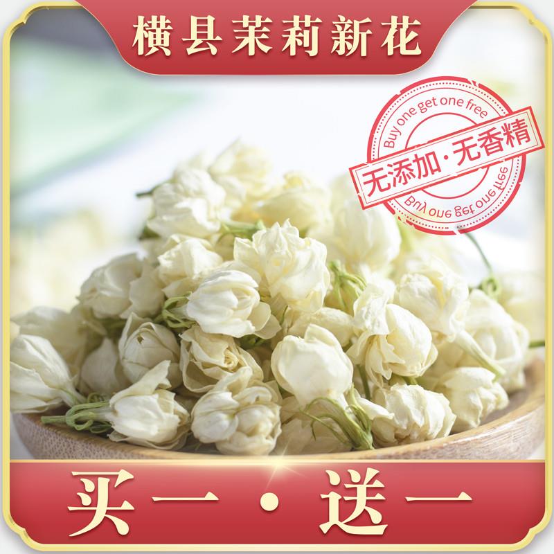 热销茉莉花茶新花苞茶茉莉花干花开了泡茶孕妇广西横县特茉莉鲜花