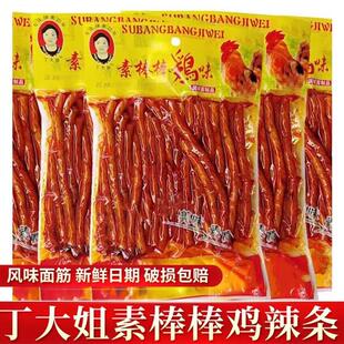 。棒棒鸡辣条四川特产8090后怀旧零食面筋重庆麻辣小吃大礼