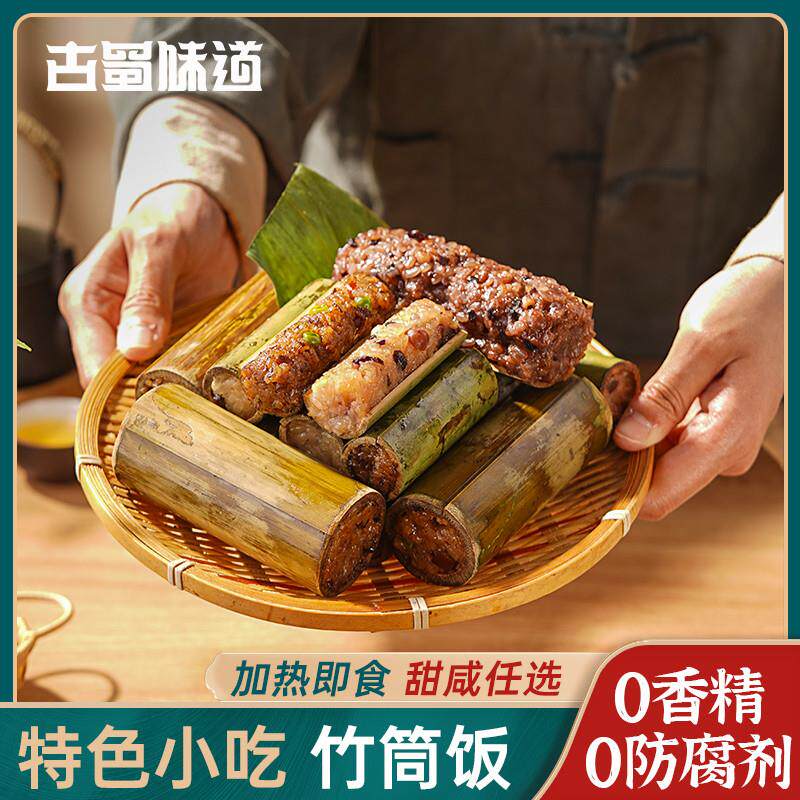 。竹筒饭云南饭团半成品加