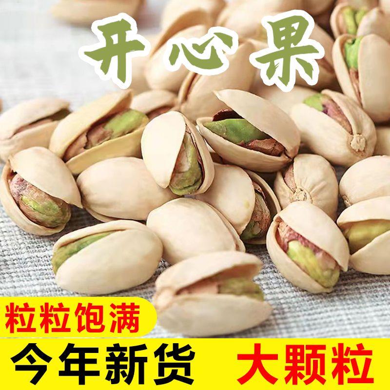 新货大颗粒盐焗味开心果50
