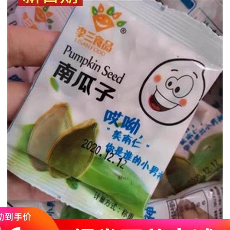 。瓜子独立小包装椒盐原味