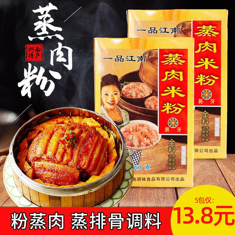 。蒸肉米粉家用商五香粉蒸