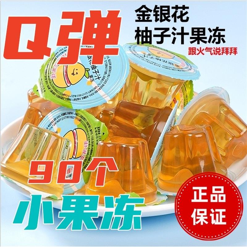 。金银花柚子汁果冻成人男